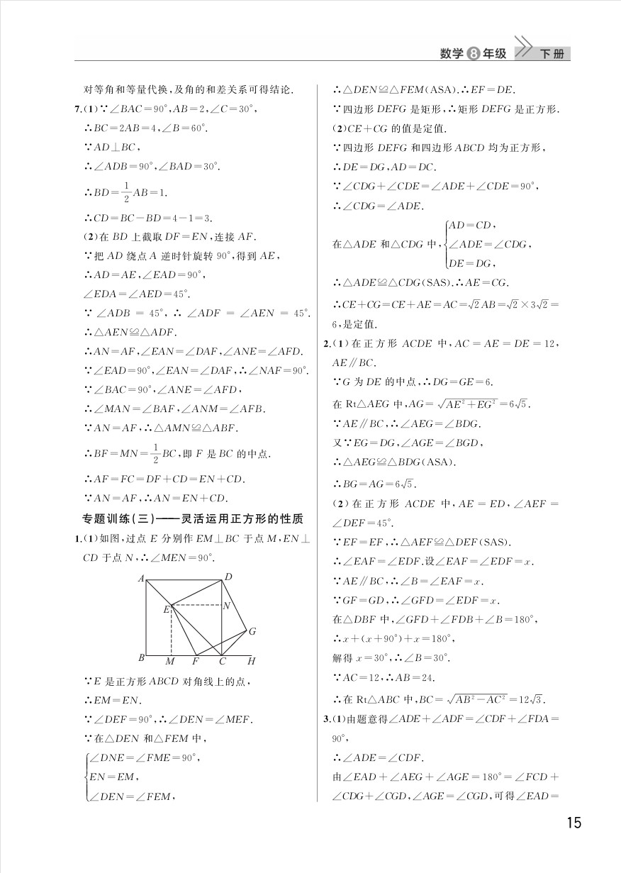 2025年八年级数学下册课堂作业答案（人教版）第15页