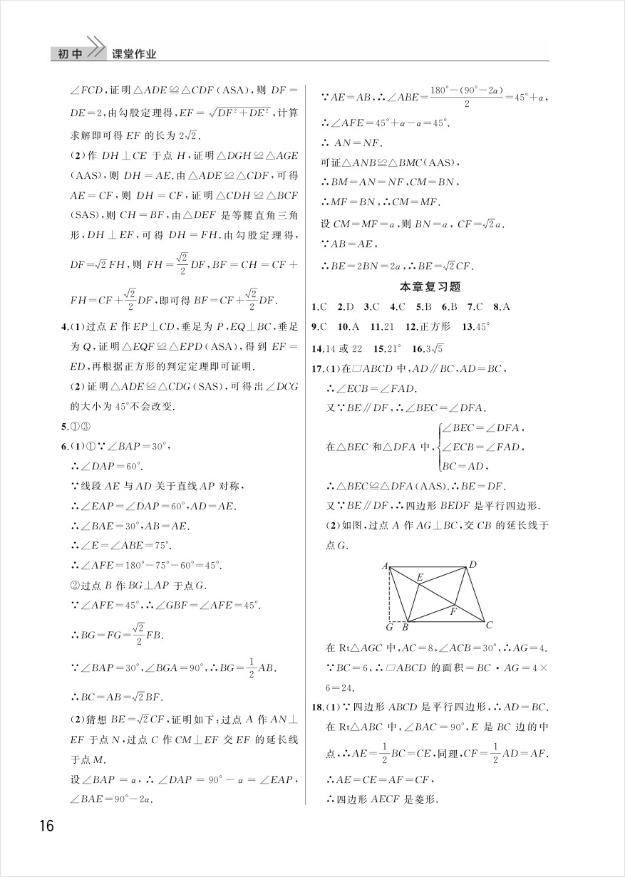 2025年八年级数学下册课堂作业答案（人教版）第16页