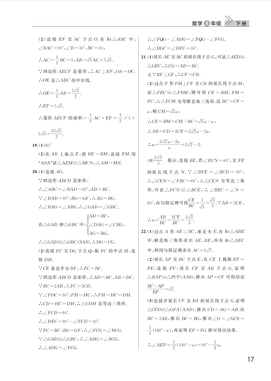 2025年八年级数学下册课堂作业答案（人教版）第17页