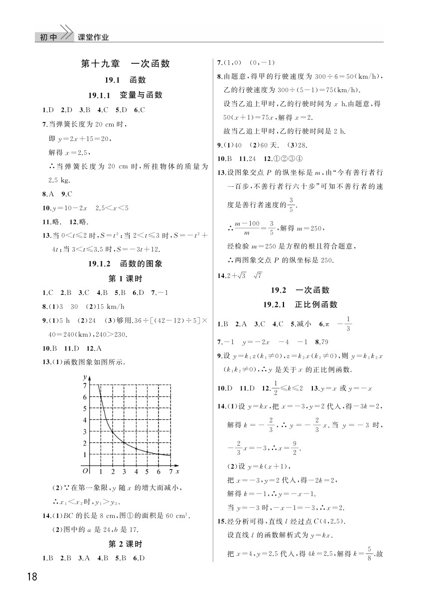 2025年八年级数学下册课堂作业答案（人教版）第18页