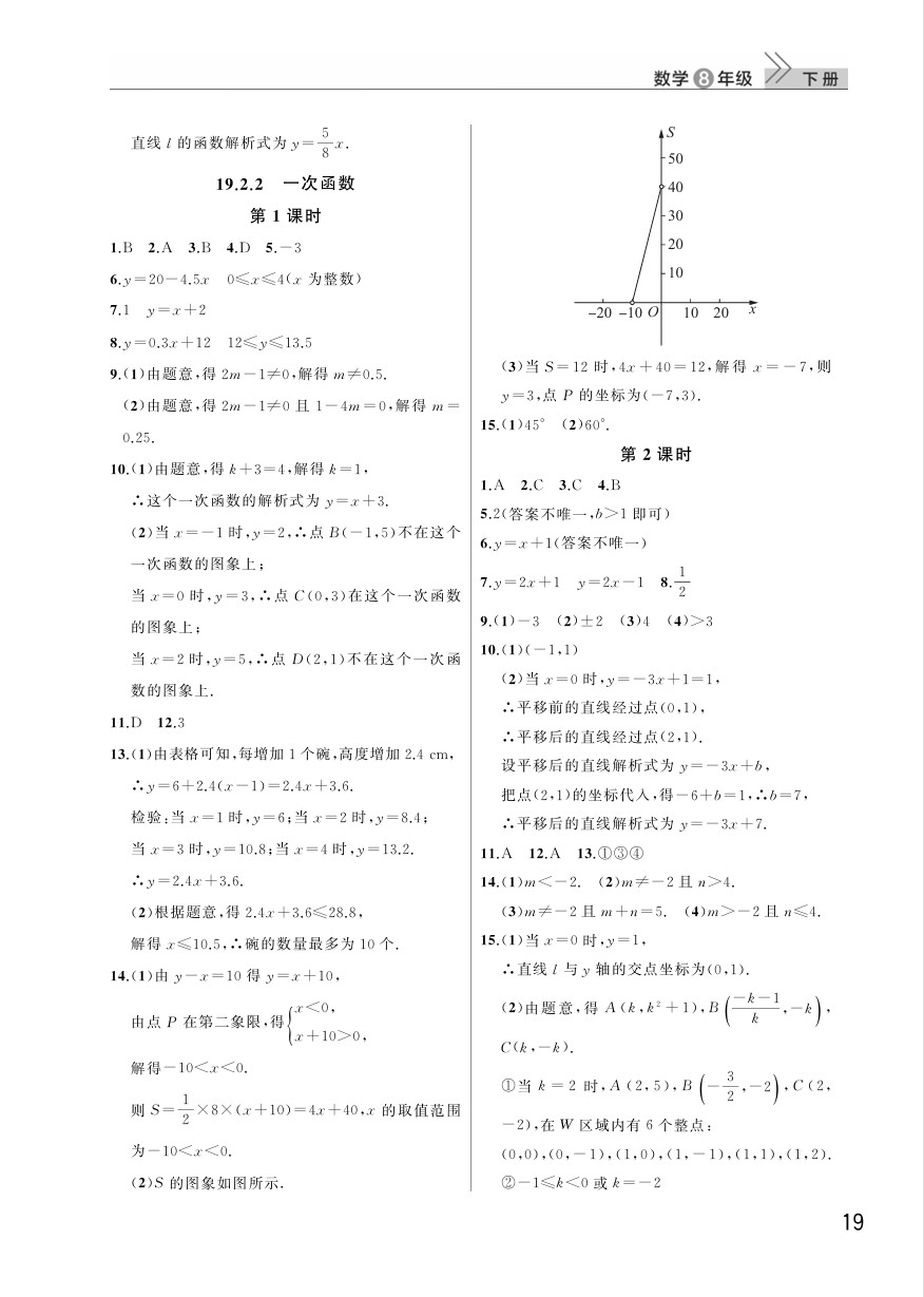 2025年八年级数学下册课堂作业答案（人教版）第19页