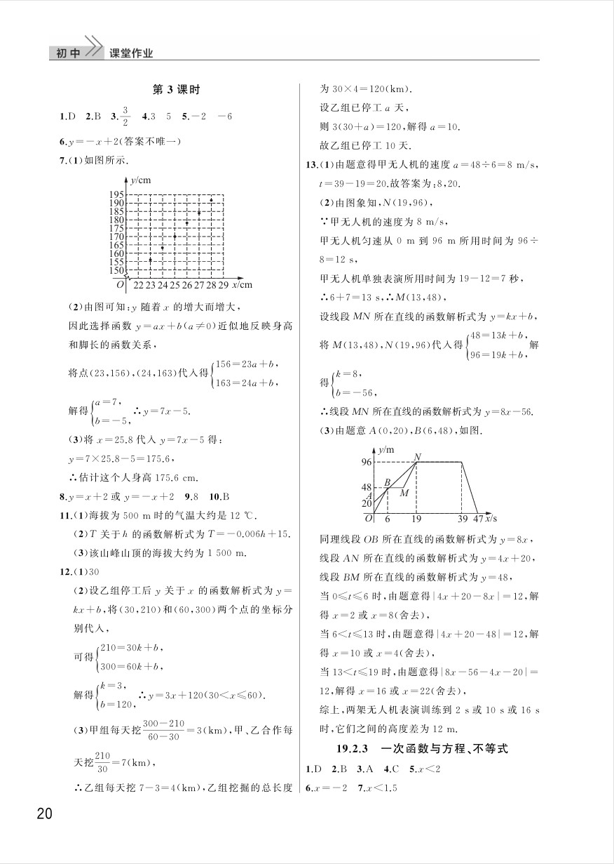 2025年八年级数学下册课堂作业答案（人教版）第20页