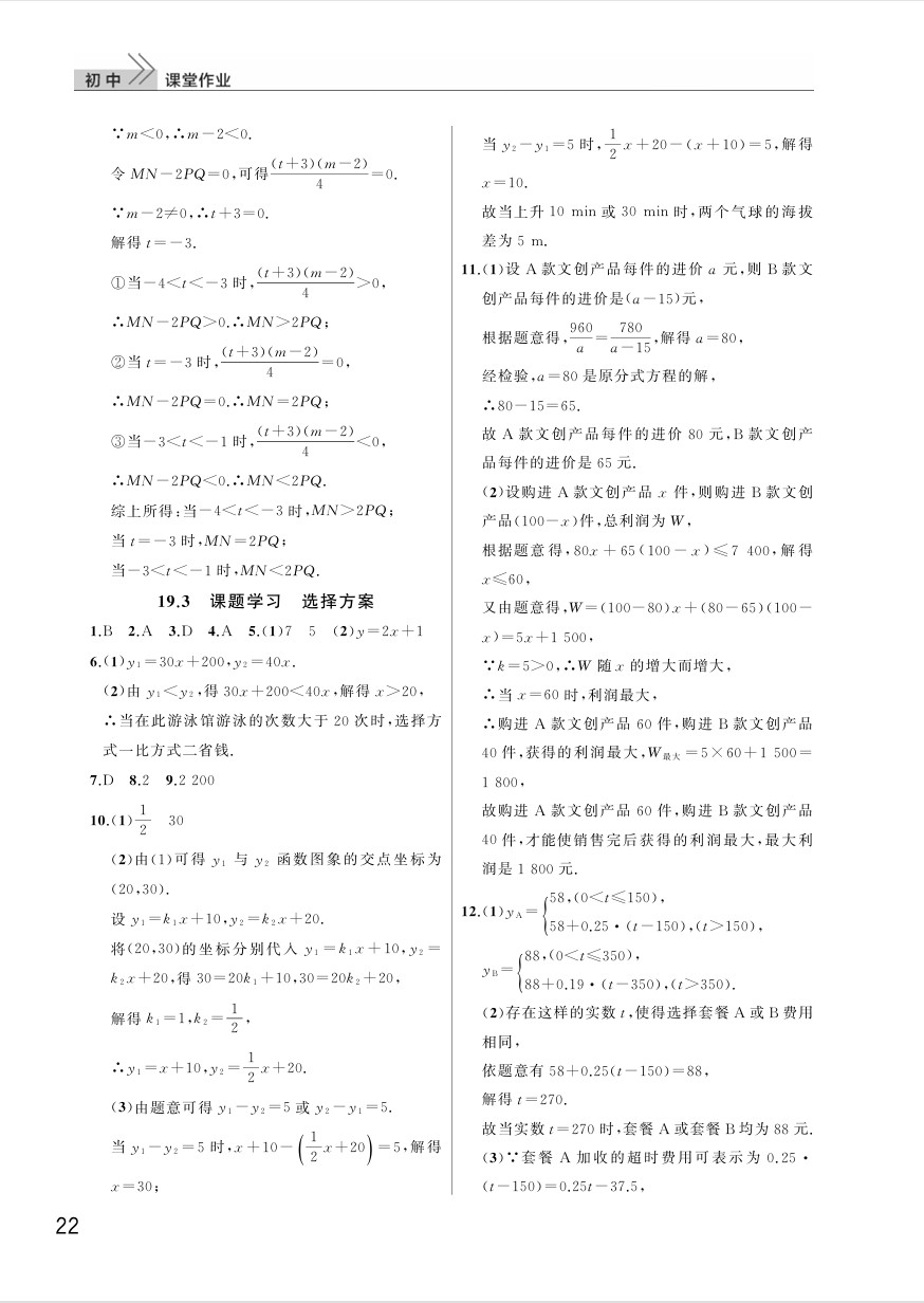 2025年八年级数学下册课堂作业答案（人教版）第22页