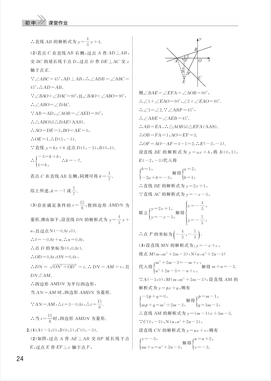 2025年八年级数学下册课堂作业答案（人教版）第24页
