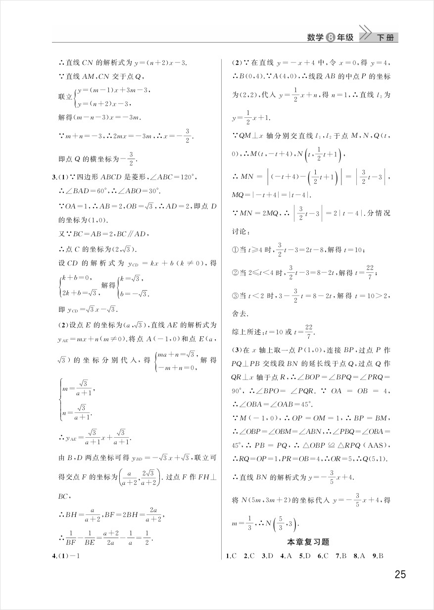 2025年八年级数学下册课堂作业答案（人教版）第25页