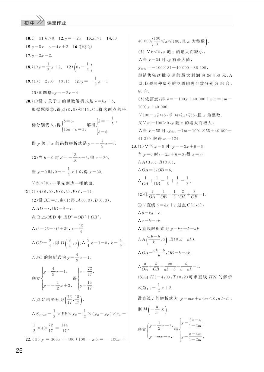 2025年八年级数学下册课堂作业答案（人教版）第26页