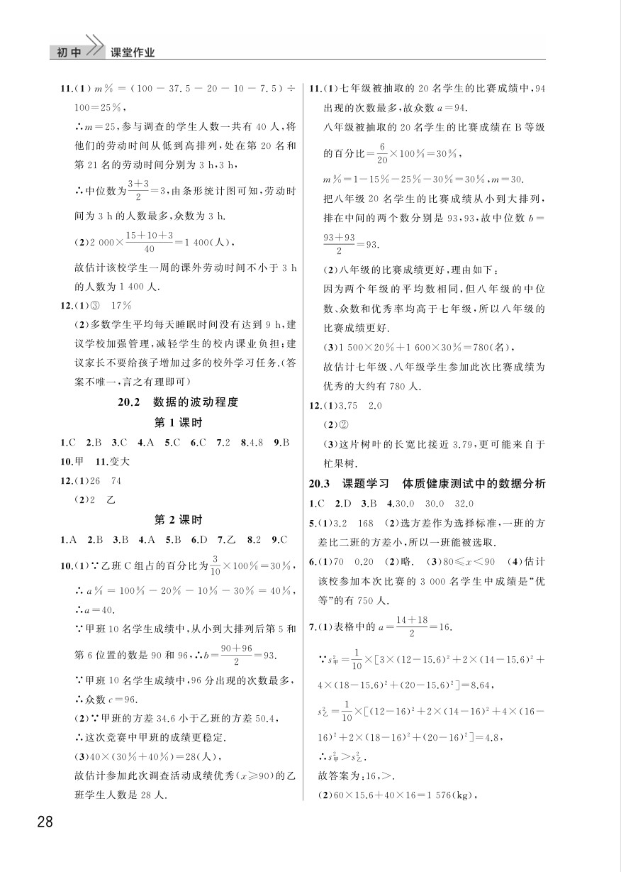 2025年八年级数学下册课堂作业答案（人教版）第28页