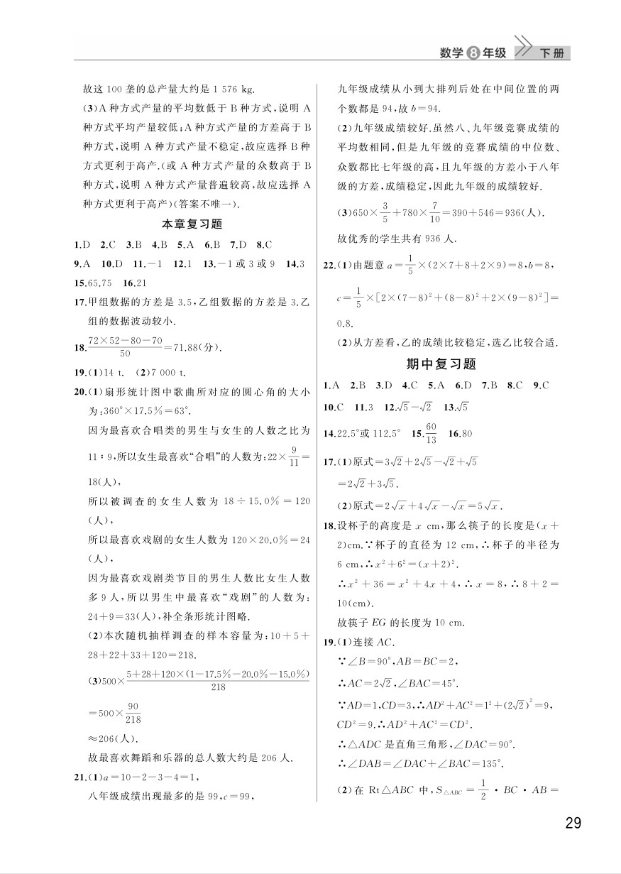 2025年八年级数学下册课堂作业答案（人教版）第29页