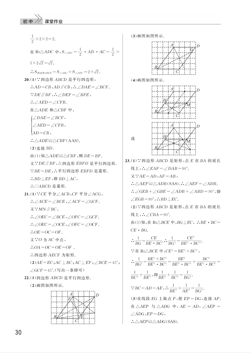 2025年八年级数学下册课堂作业答案（人教版）第30页