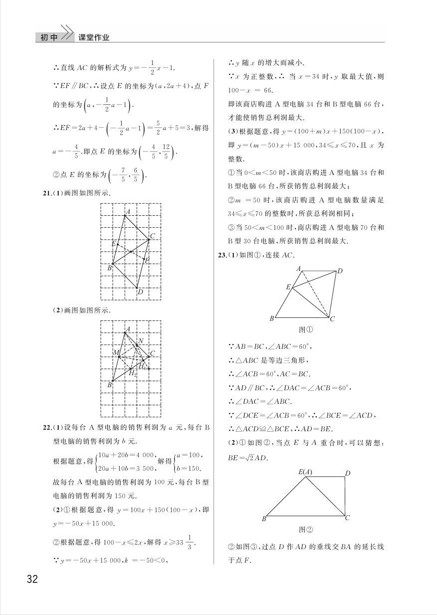 2025年八年级数学下册课堂作业答案（人教版）第32页