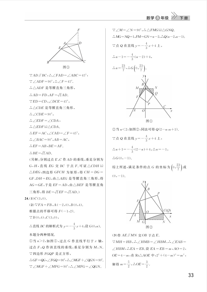 2025年八年级数学下册课堂作业答案（人教版）第33页