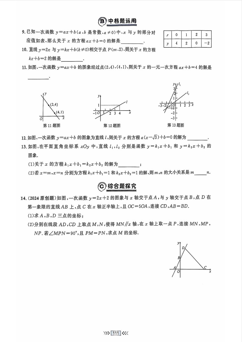 2025年易错点睛八年级数学下册一次函数与方程、不等式练习题（人教版）第2页