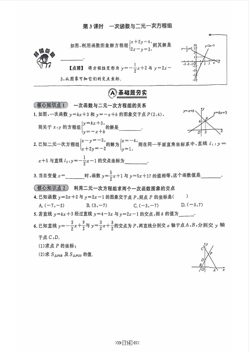 2025年易错点睛八年级数学下册一次函数与方程、不等式练习题（人教版）第5页