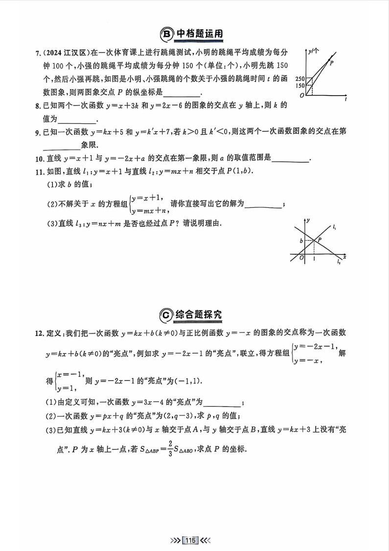 2025年易错点睛八年级数学下册一次函数与方程、不等式练习题（人教版）第6页