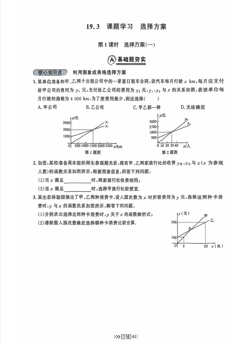 2025年易错点睛八年级数学下册一次函数与方程、不等式练习题（人教版）第7页