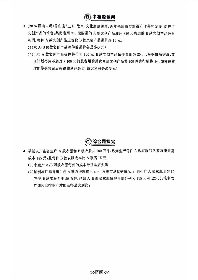 2025年易错点睛八年级数学下册一次函数与方程、不等式练习题（人教版）第10页