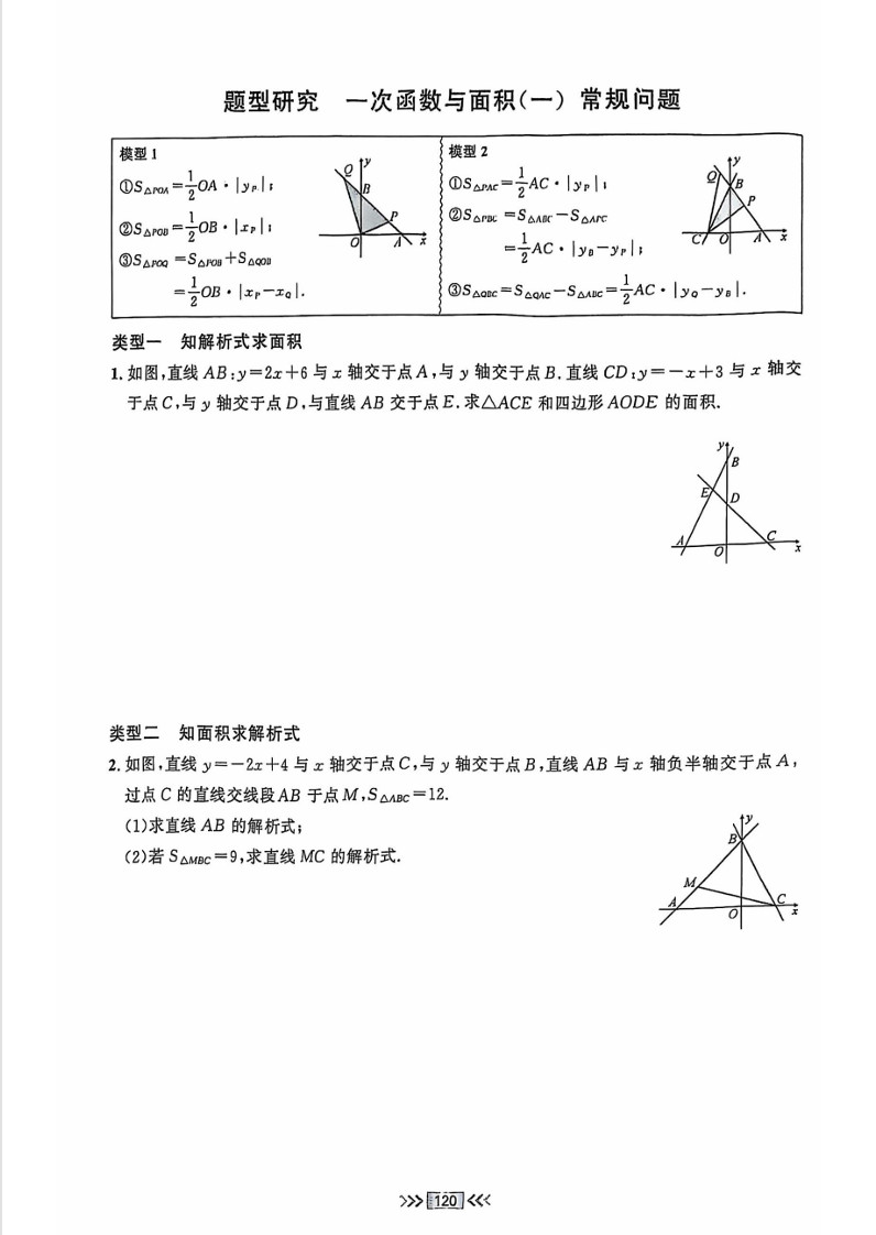 2025年易错点睛八年级数学下册一次函数与方程、不等式练习题（人教版）第11页
