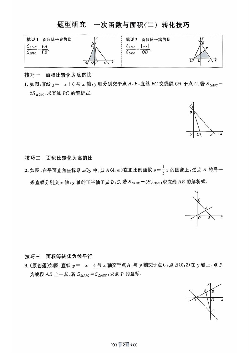 2025年易错点睛八年级数学下册一次函数与方程、不等式练习题（人教版）第12页
