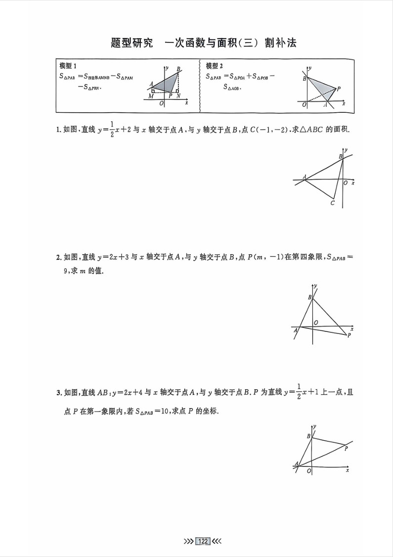 2025年易错点睛八年级数学下册一次函数与方程、不等式练习题（人教版）第13页