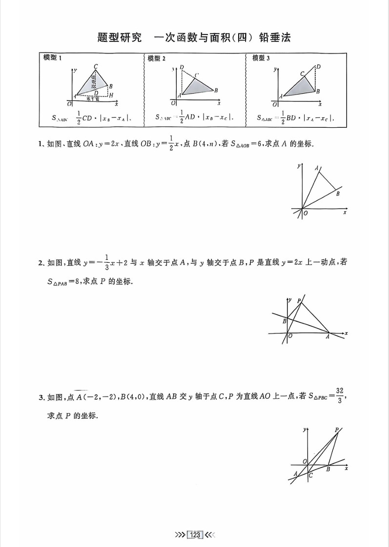 2025年易错点睛八年级数学下册一次函数与方程、不等式练习题（人教版）第14页