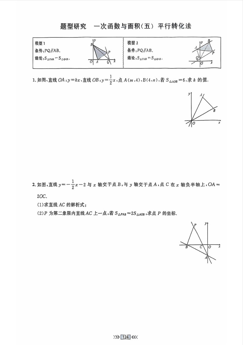 2025年易错点睛八年级数学下册一次函数与方程、不等式练习题（人教版）第15页