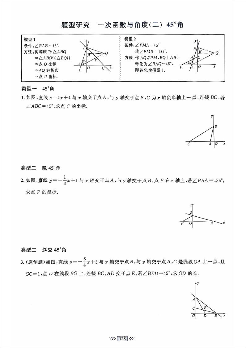 2025年易错点睛八年级数学下册一次函数与方程、不等式练习题（人教版）第19页