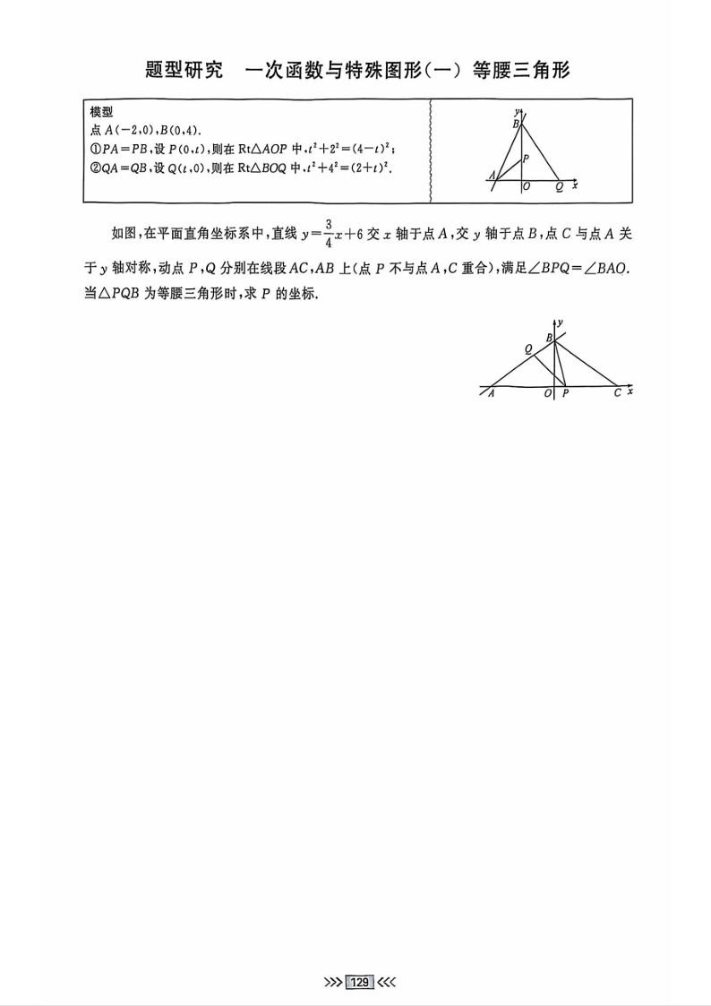 2025年易错点睛八年级数学下册一次函数与方程、不等式练习题（人教版）第20页