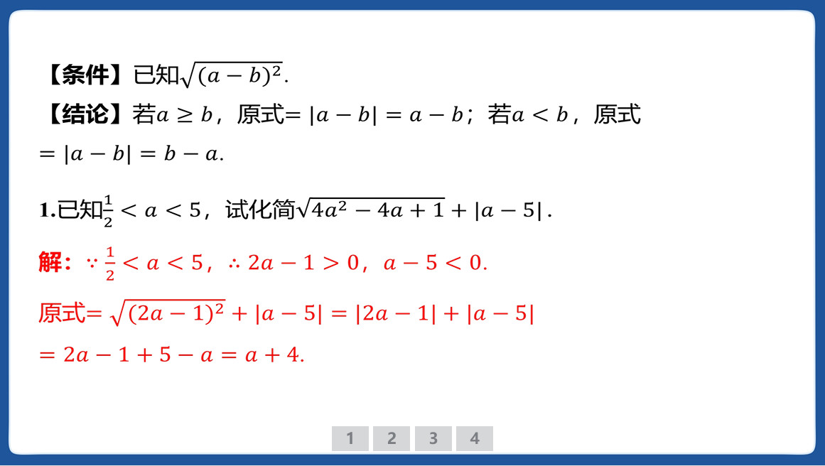 学霸专题提优2025年八年级数学下册二次根式的性质练习题第2页