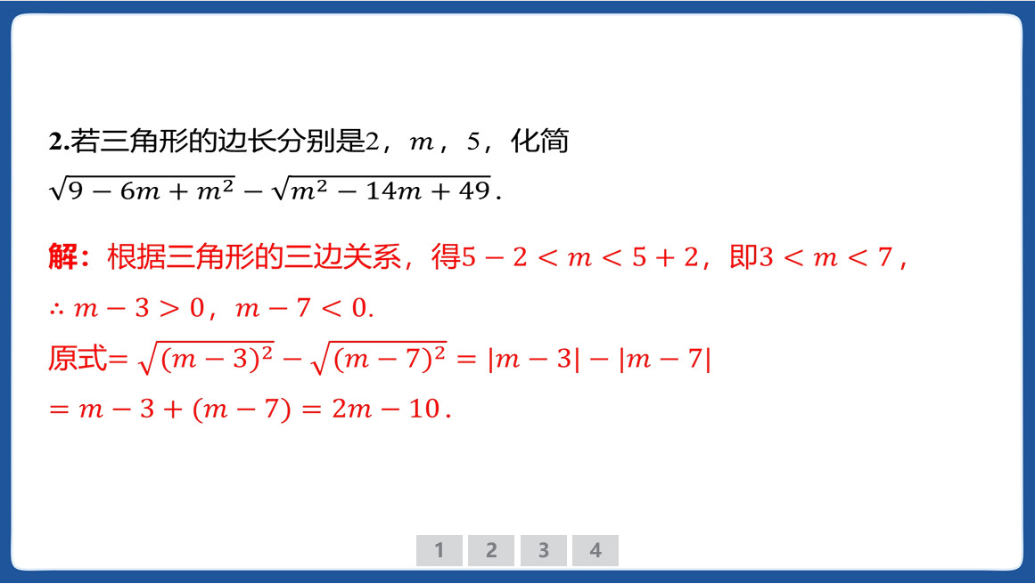 学霸专题提优2025年八年级数学下册二次根式的性质练习题第3页