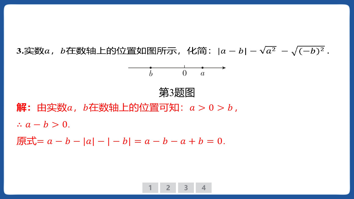 学霸专题提优2025年八年级数学下册二次根式的性质练习题第4页