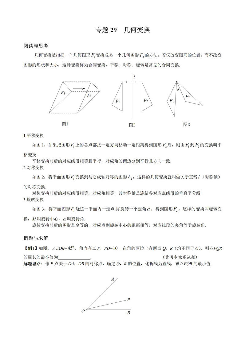 八年级奥数几何变换题解第2页