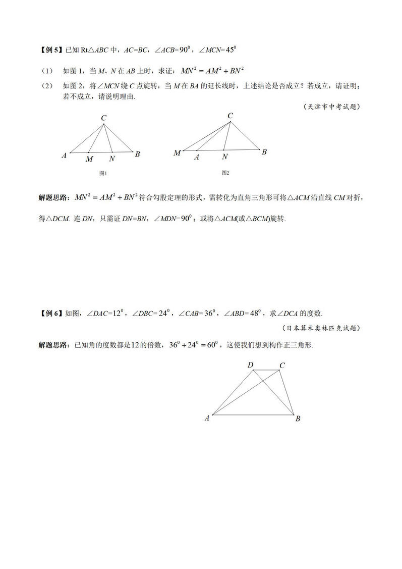 八年级奥数几何变换题解第4页