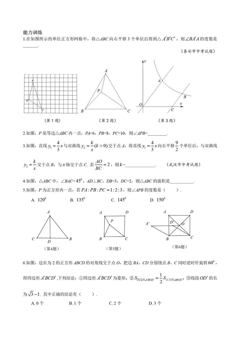 八年级奥数几何变换题解第5页