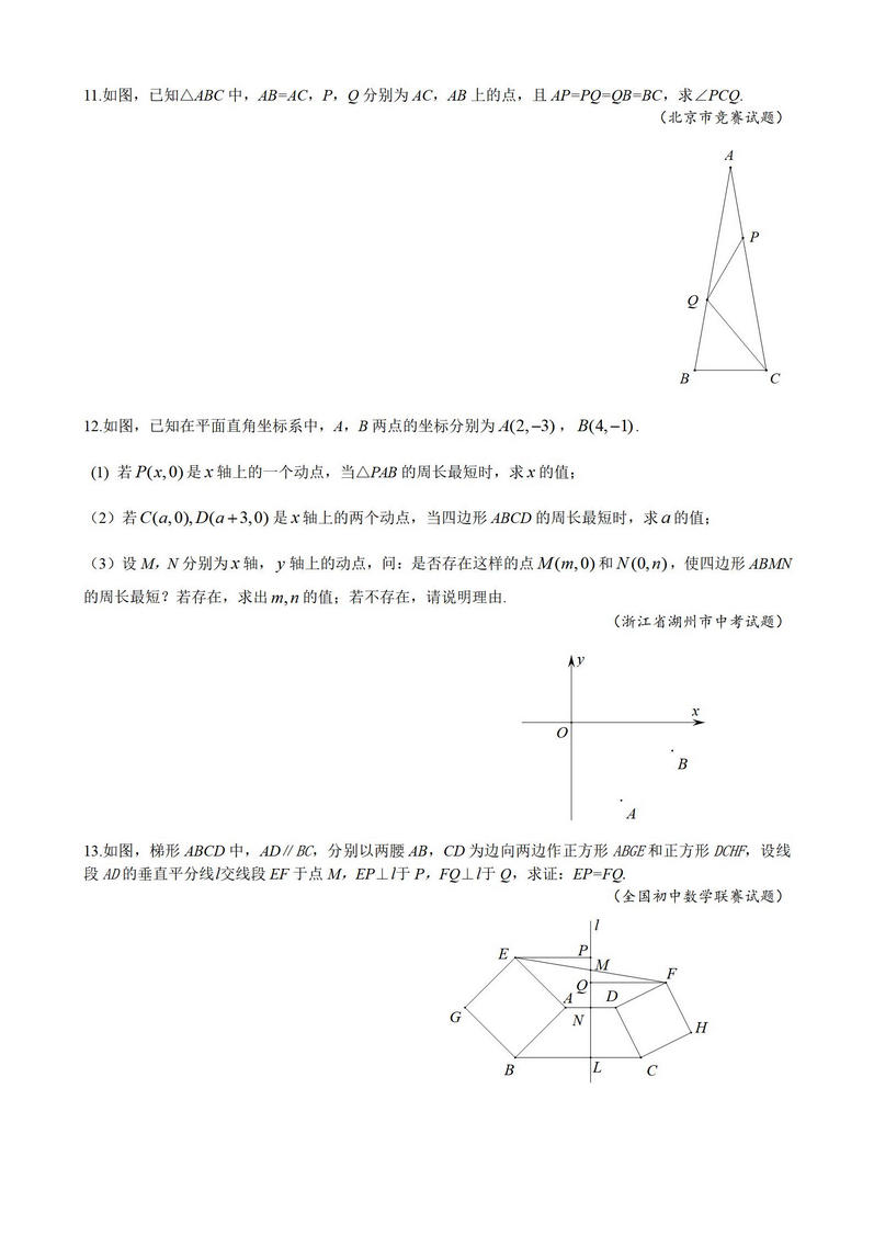 八年级奥数几何变换题解第7页