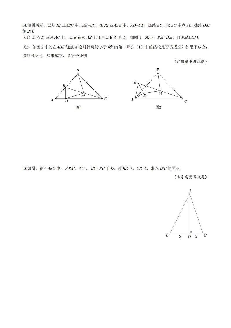 八年级奥数几何变换题解第8页