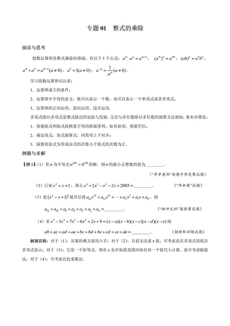 整式的乘除八年级奥数题第2页