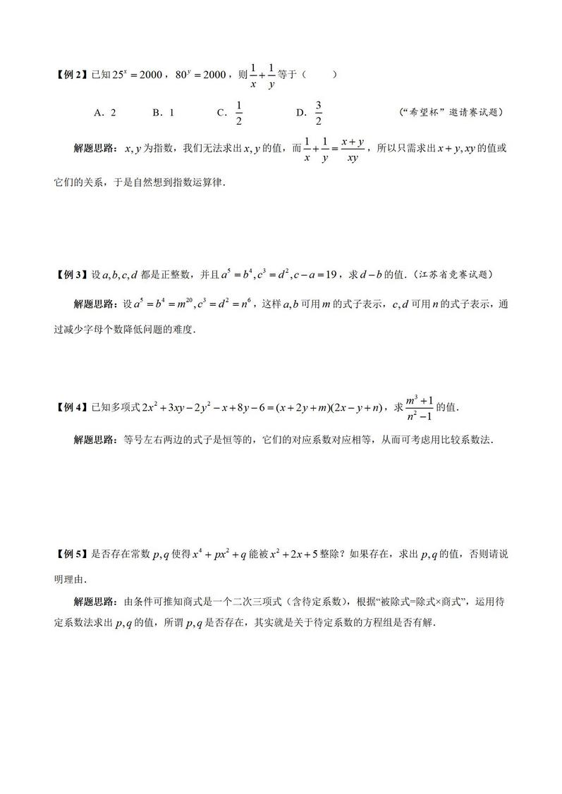 整式的乘除八年级奥数题第3页