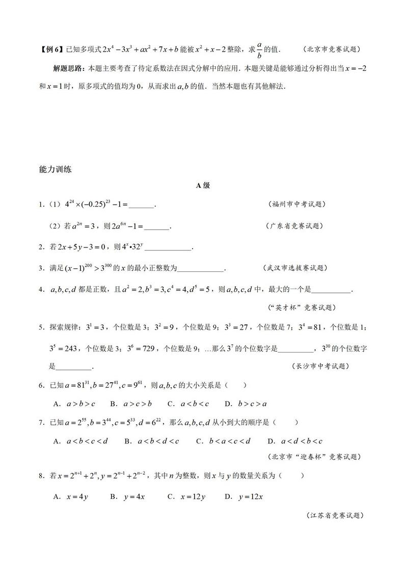 整式的乘除八年级奥数题第4页