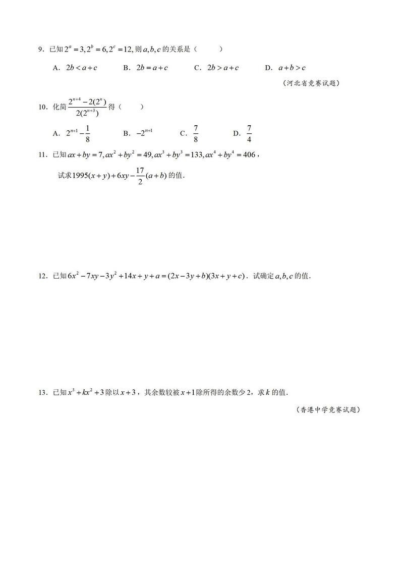 整式的乘除八年级奥数题第5页