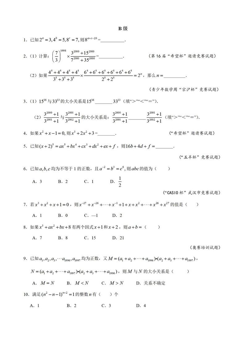 整式的乘除八年级奥数题第6页