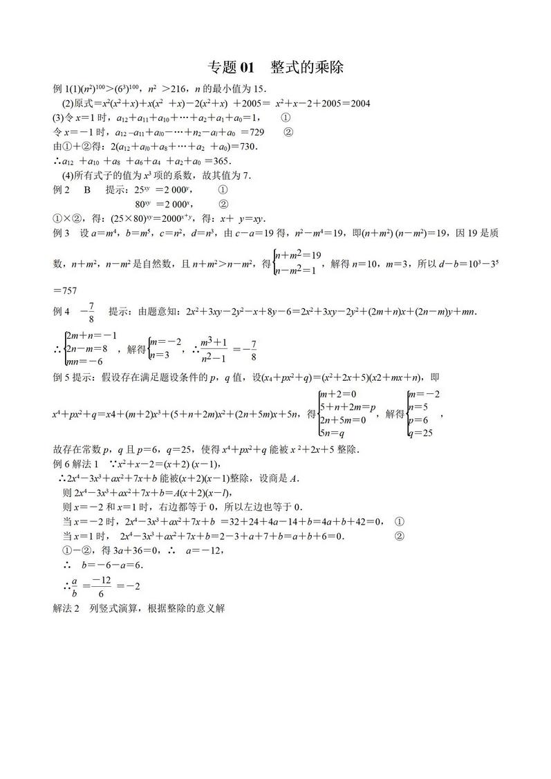 整式的乘除八年级奥数题第8页