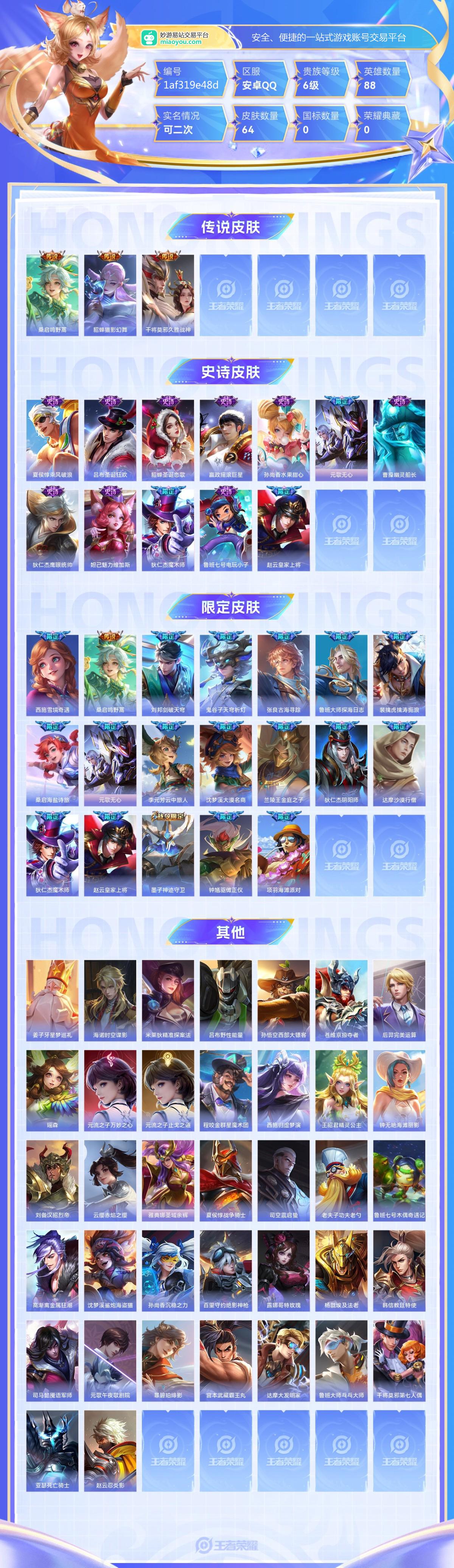 王者荣耀截图-43