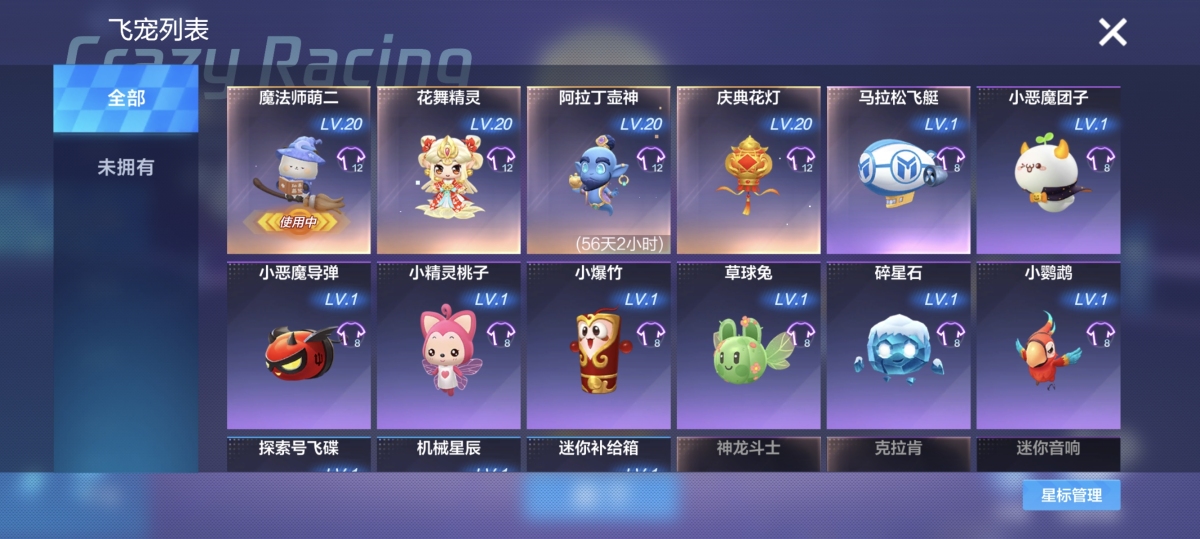 跑跑卡丁车手游截图-325
