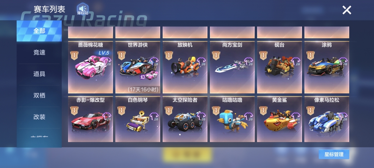 跑跑卡丁车手游截图-326