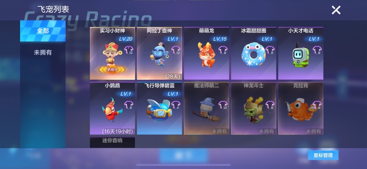 跑跑卡丁车手游截图-329