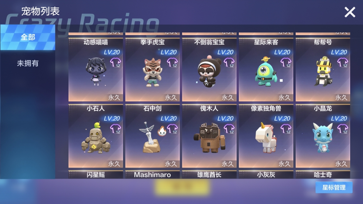 跑跑卡丁车手游截图-389