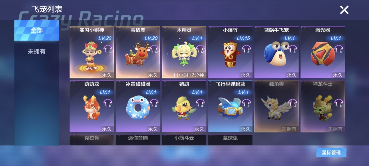 跑跑卡丁车手游截图-395