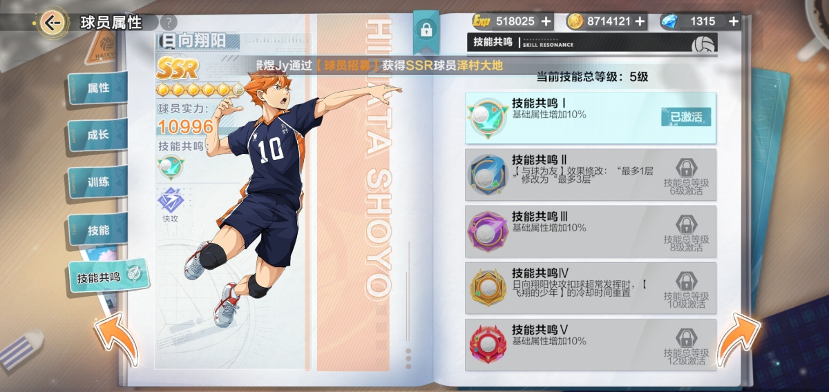 排球少年：新的征程截图-542