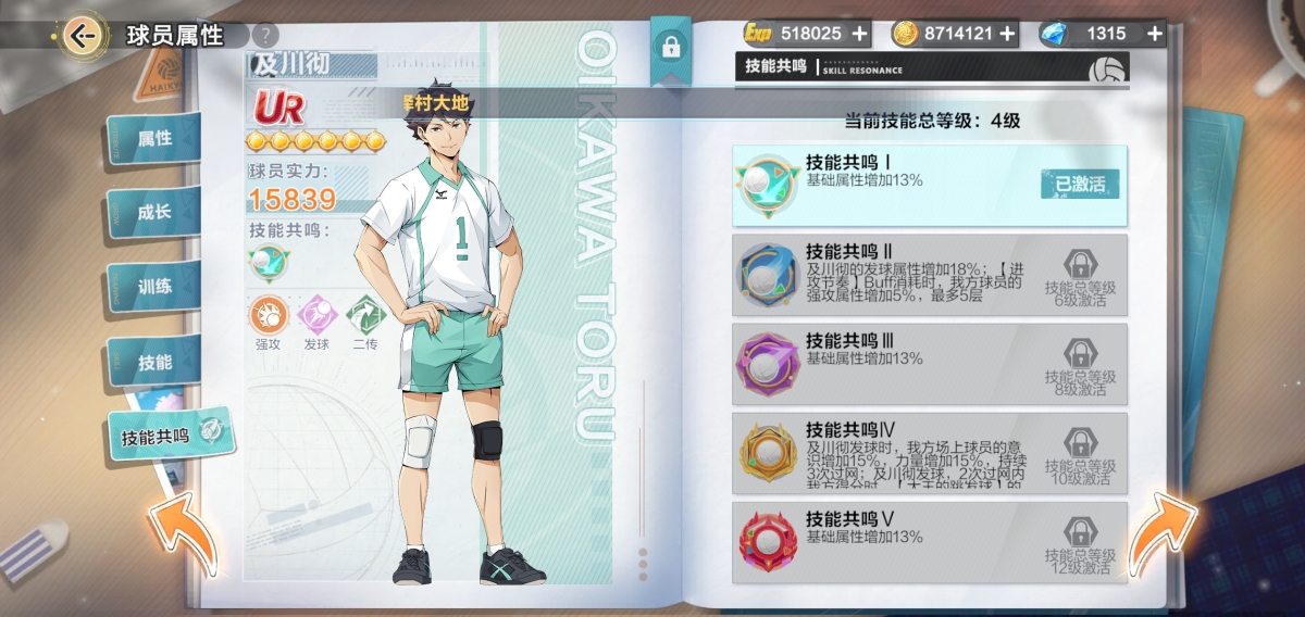 排球少年：新的征程截图-544