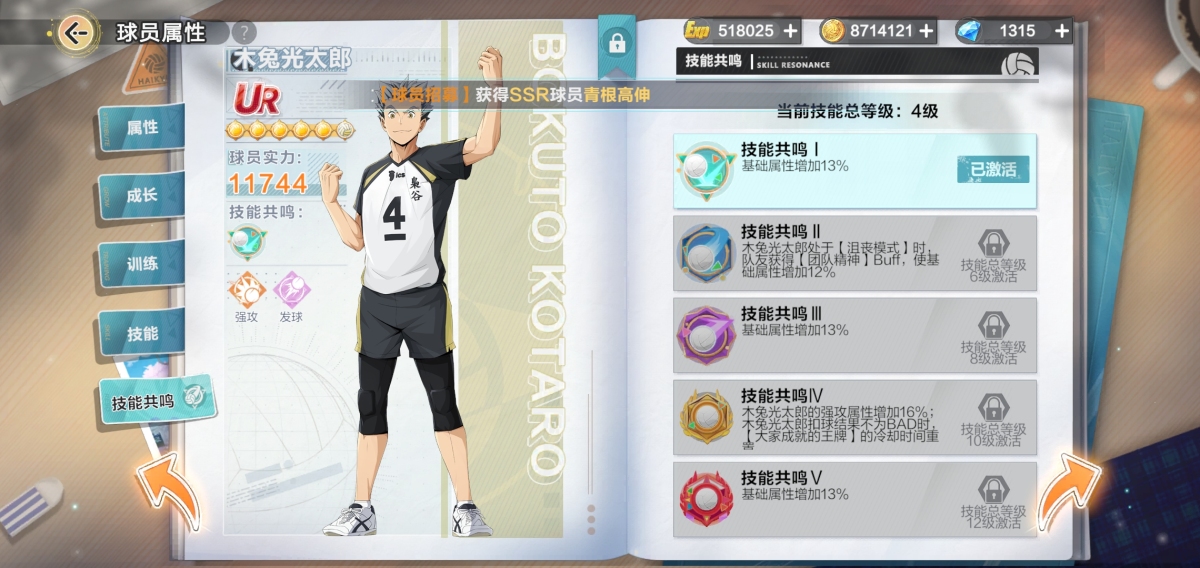 排球少年：新的征程截图-546